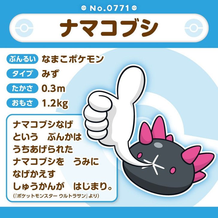 Pokemon: Pokemon Fit Pyukumuku No.771 Plush (Japanese Pokemon Center Exclusive) - Collector Store LLC