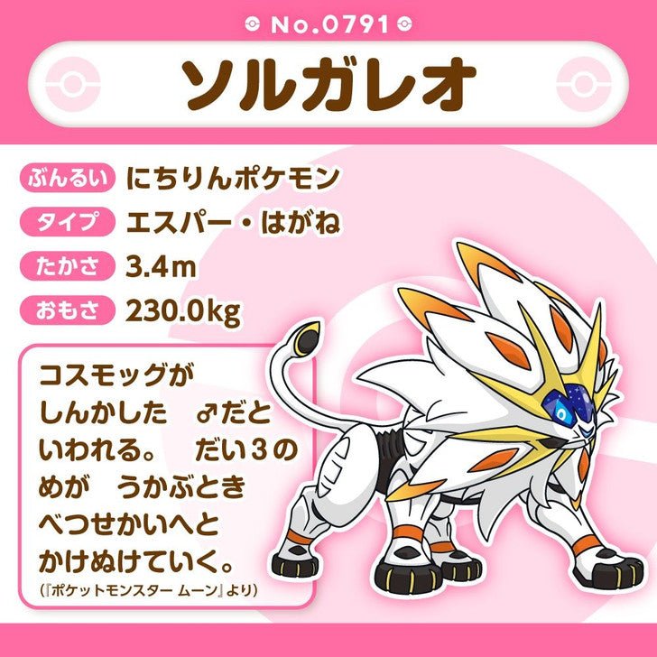 Pokemon: Pokemon Fit Solgaleo No.791 Plush (Japanese Pokemon Center Exclusive) - Collector Store LLC