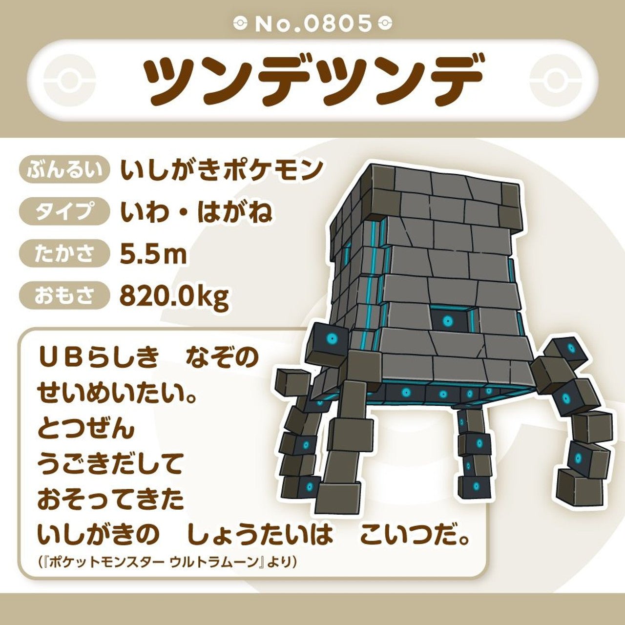Pokemon: Pokemon Fit Stakataka No.805 Plush (Japanese Pokemon Center Exclusive) - Collector Store LLC