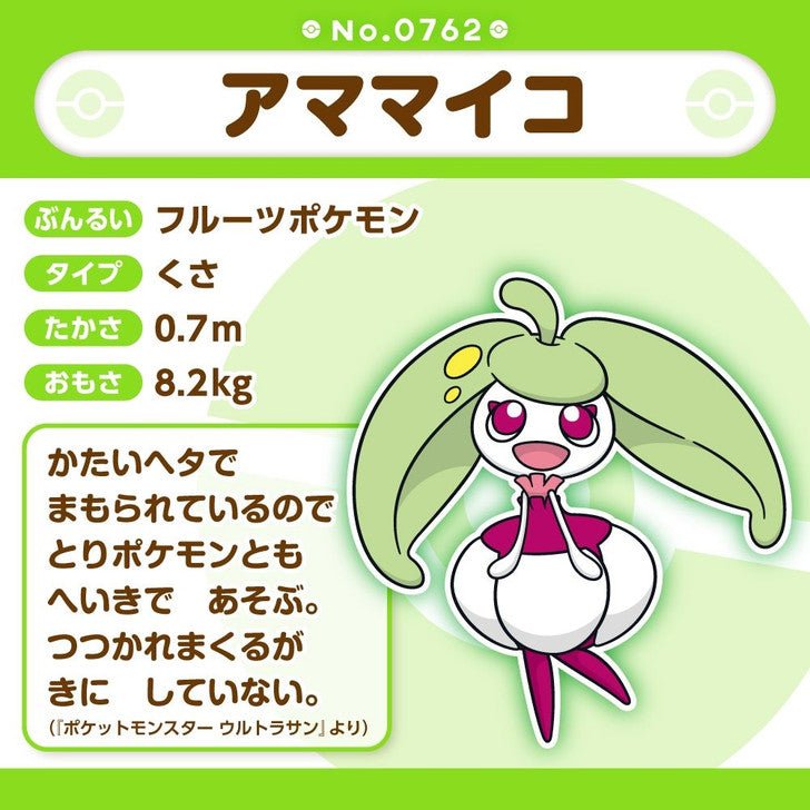 Pokemon: Pokemon Fit Steenee No.762 Plush (Japanese Pokemon Center Exclusive) - Collector Store LLC