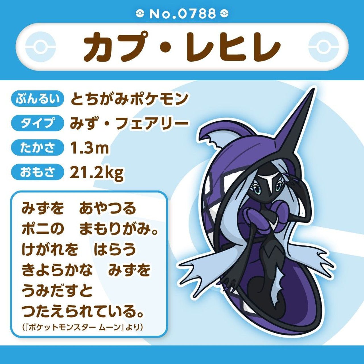 Pokemon: Pokemon Fit Tapu Fini No.788 Plush (Japanese Pokemon Center Exclusive) - Collector Store LLC