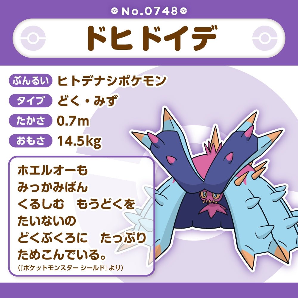 Pokemon: Pokemon Fit Toxapex No.748 Plush (Japanese Pokemon Center Exclusive) - Collector Store LLC