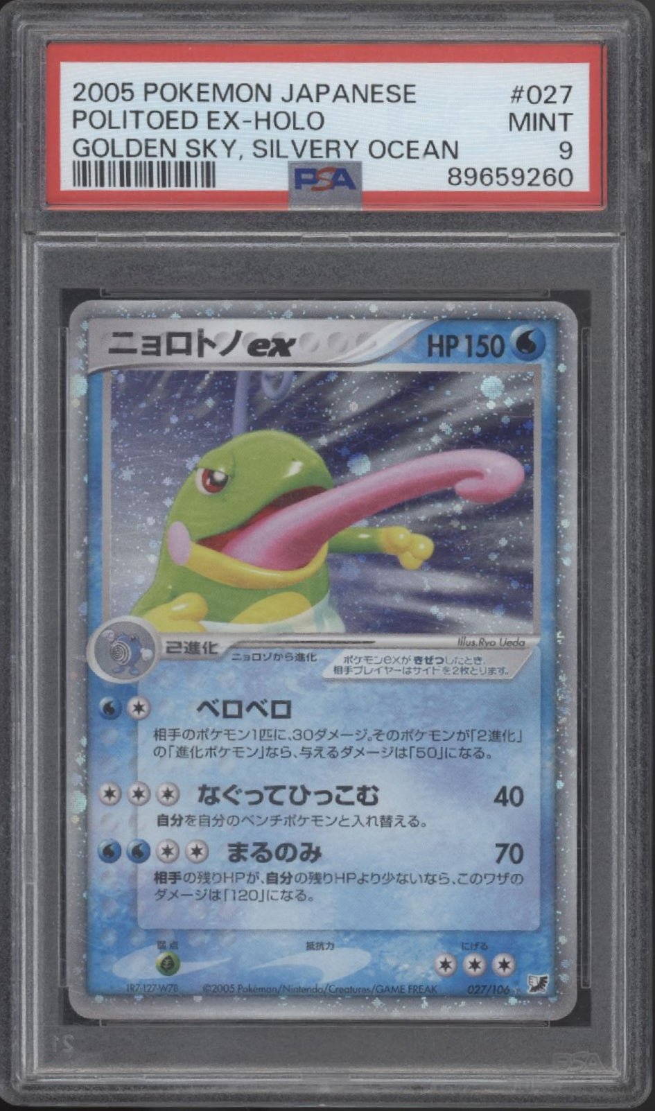 027 pokemon card Politoed ex Pokemon Golden Sky Silvery Ocean Holo Japanese #027 PSA 9