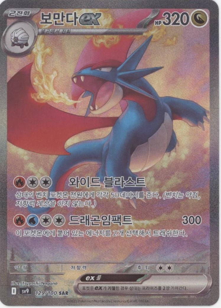 Salamence ex Pokemon Battle Partners Korean #129 - Collector Store LLC