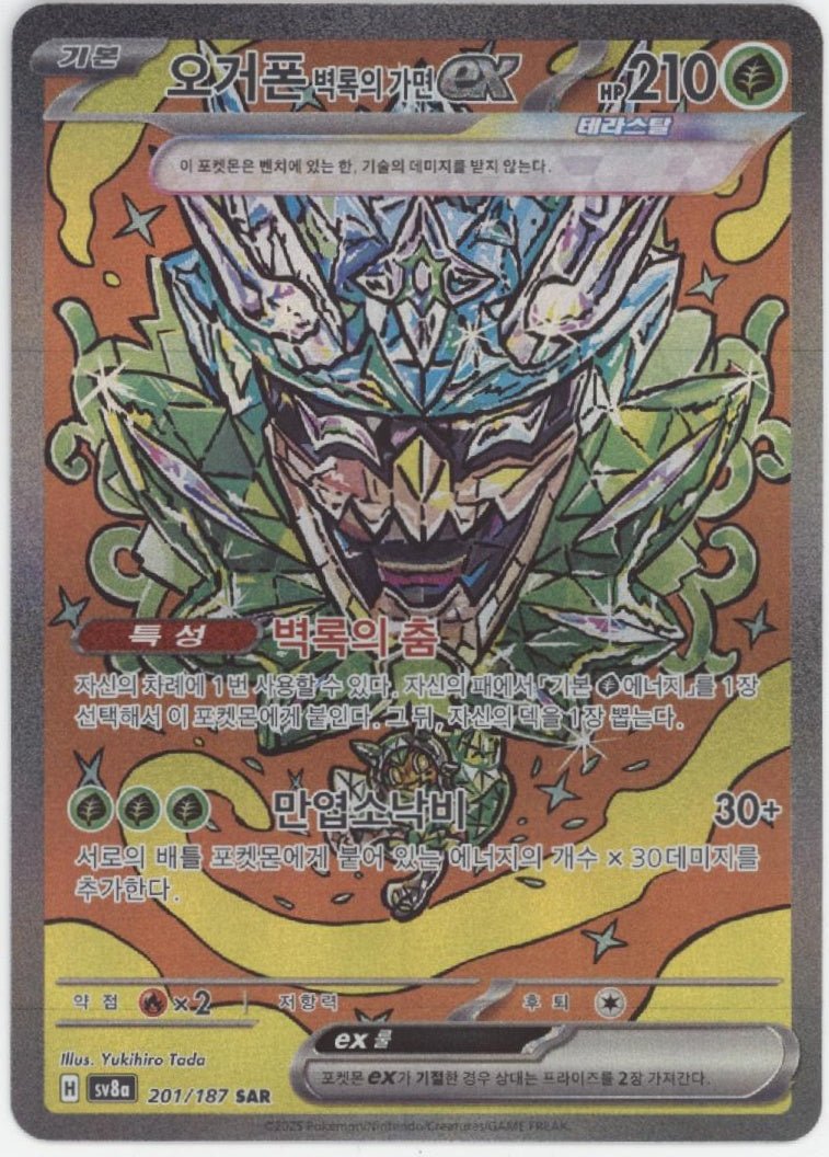 Teal Mask Ogerpon ex Pokemon Terastal Festival ex Korean 201/187 Teal Mask Ogerpon ex Pokemon Terastal Festival ex Korean 201/187