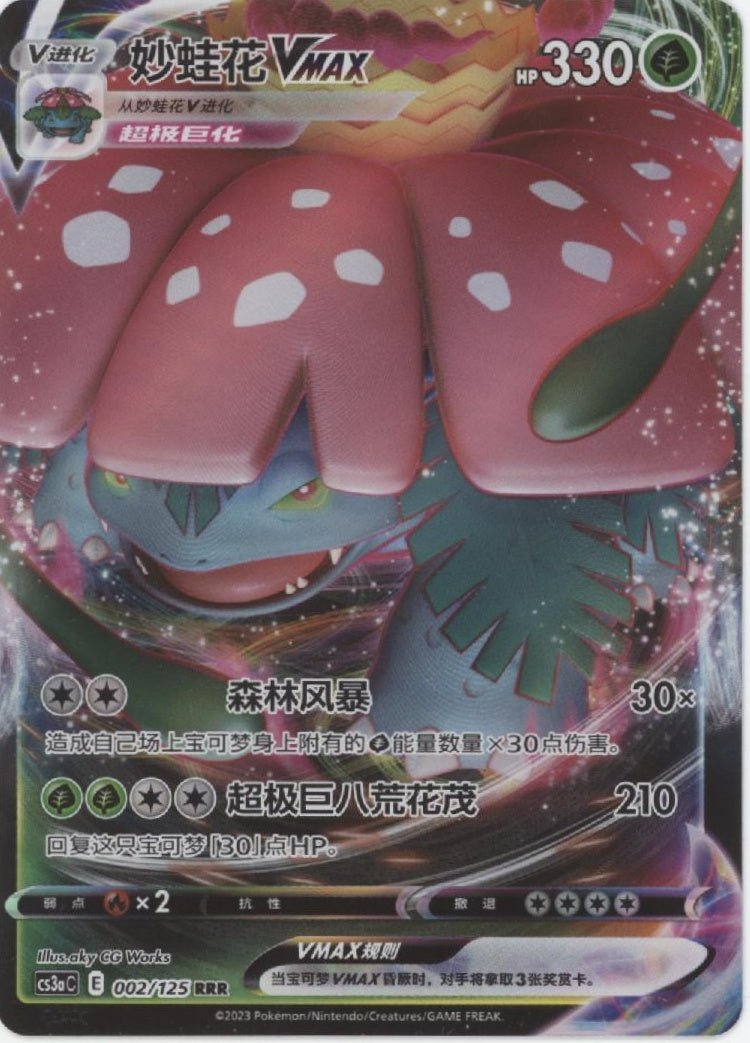 Venusaur VMAX Pokemon Primordial Arts Chinese 002/125 Venusaur VMAX Pokemon Primordial Arts Chinese 002/125