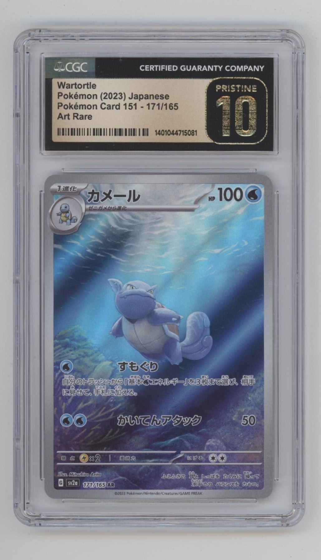 Wartortle Pokemon 151 Art Rare Japanese #171 CGC 10 - Collector Store LLC