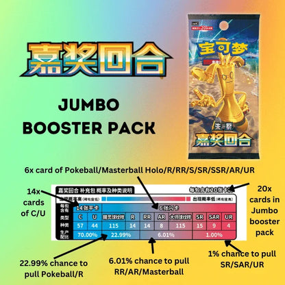 Pokemon: Chinese Reward Round Jumbo Booster Box (CSV4C)