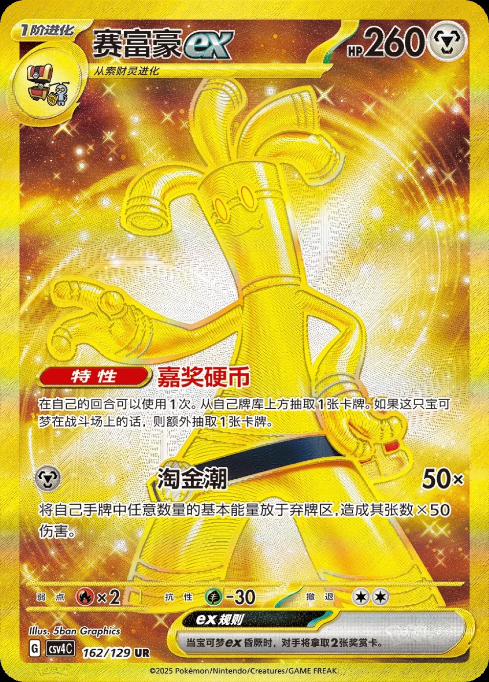Reward Round Jumbo Booster Box (S-Chinese)