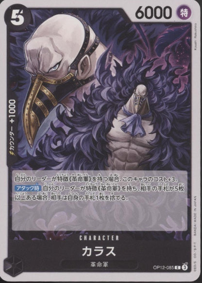 Kurasu One Piece Card Game Legacy of the Masters Japanese #085