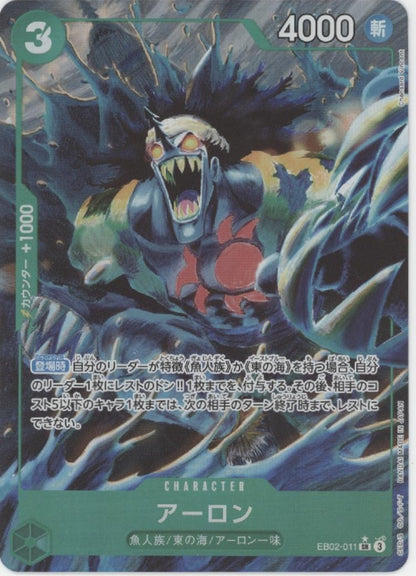 Arlong One Piece Card Game Anime 25th Collection Japanese #011