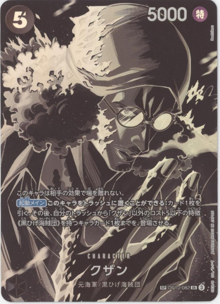 Kuzan One Piece Card Game Royal Blood Japanese #082