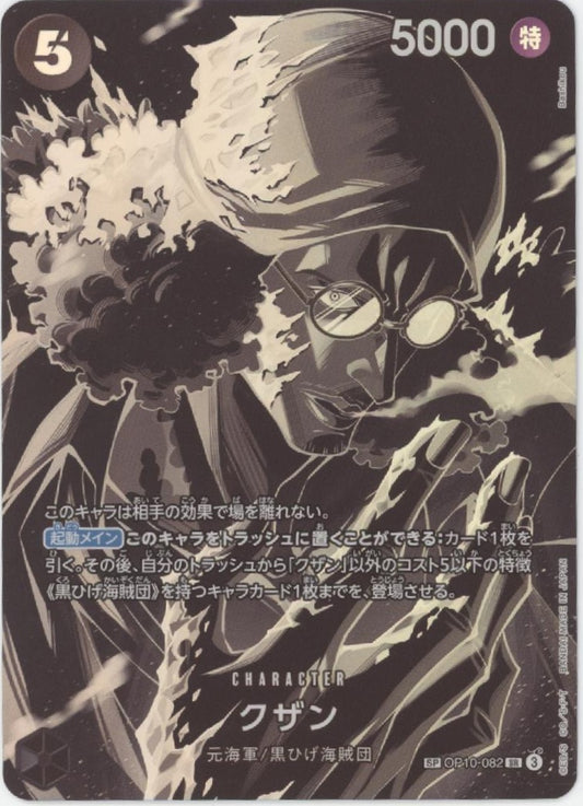 Kuzan One Piece Card Game Royal Blood Japanese #082