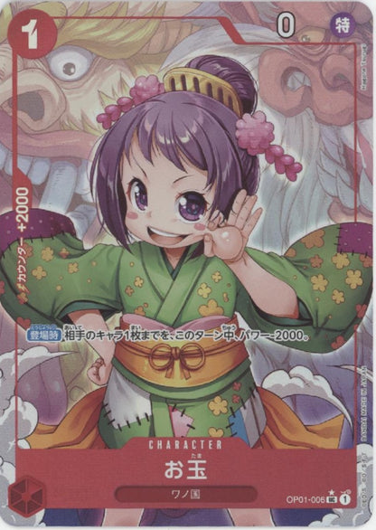 Kurozumi Tama One Piece Card Game Romance Dawn Japanese #006 #2