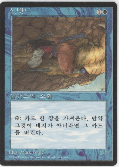 Sindbad Magic the Gathering Foreign Black Border Mana Symbol Error Korean