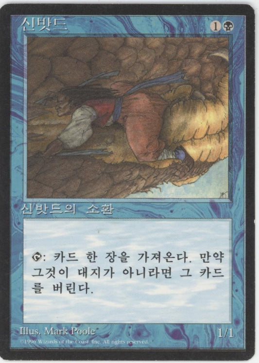 Sindbad Magic the Gathering Foreign Black Border Mana Symbol Error Korean