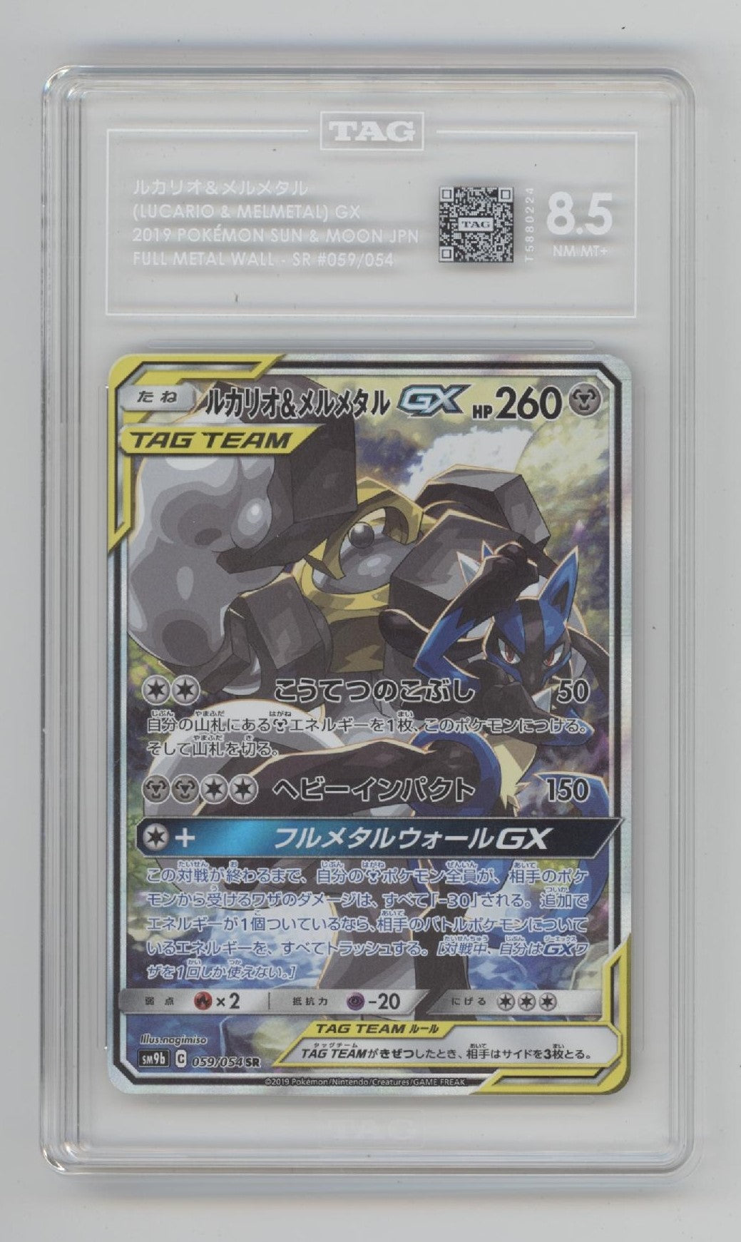 Lucario & Melmetal GX Pokemon Full Metal Wall Japanese #059 TAG 8.5
