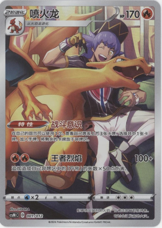Charizard Pokemon S-Chinese #001