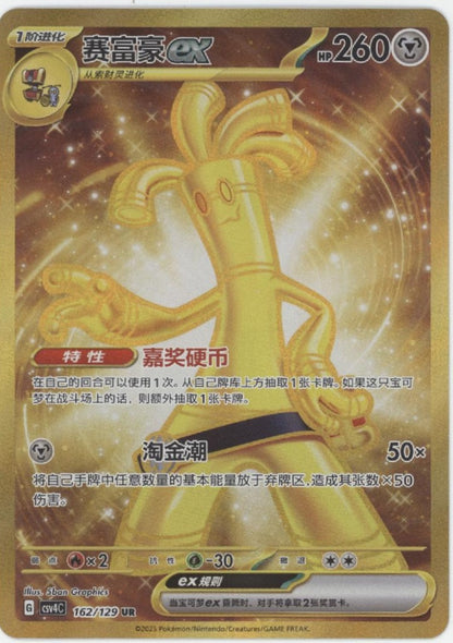 Gholdengo ex Pokemon S-Chinese #162 Gholdengo ex Pokemon S-Chinese #162