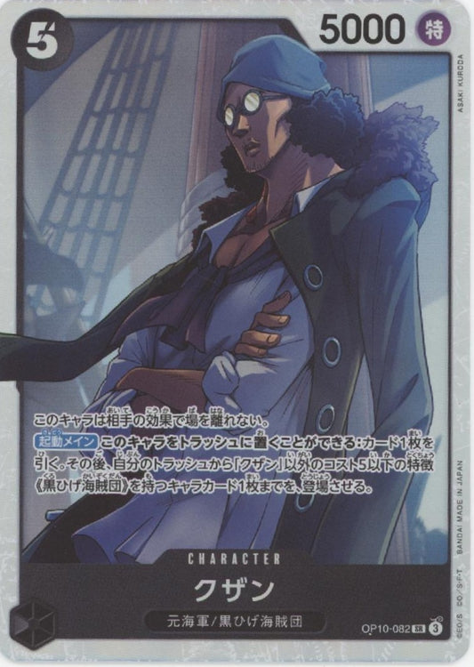 Kuzan One Piece Card Game Royal Blood Japanese #082