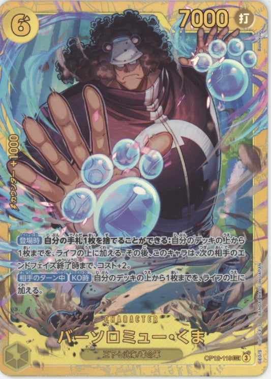 Bartholomew Kuma One Piece Card Game Legacy of the Master Japanese #119