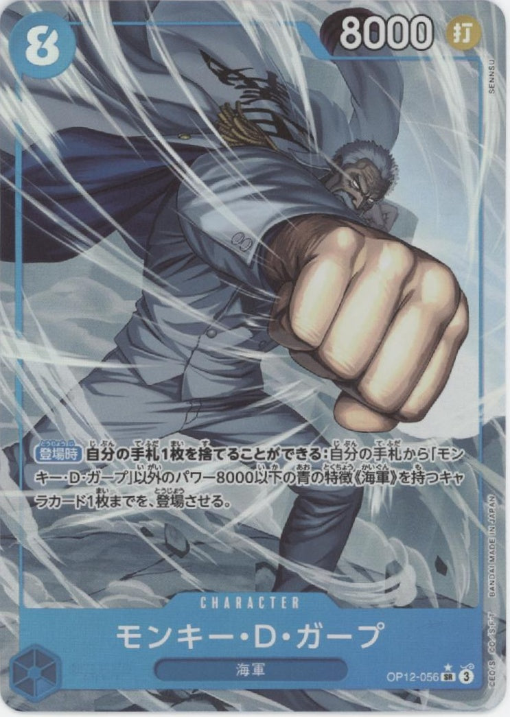 Monkey D Garp One Piece Card Game Legacy of the Master Japanese #056