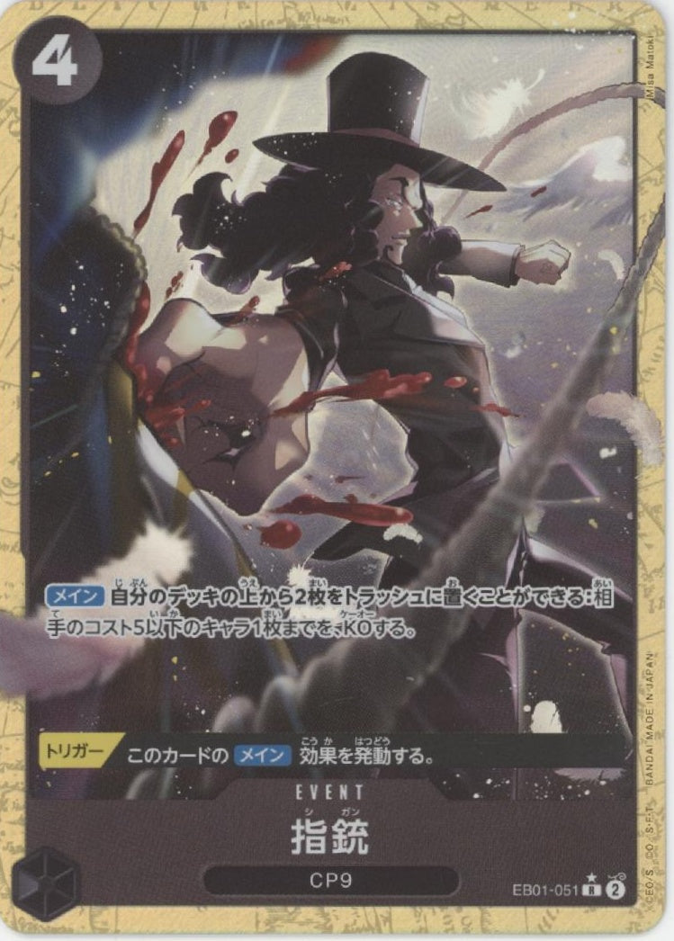 Finger Pistol One Piece Card Game Memorial Collection Japanese #051