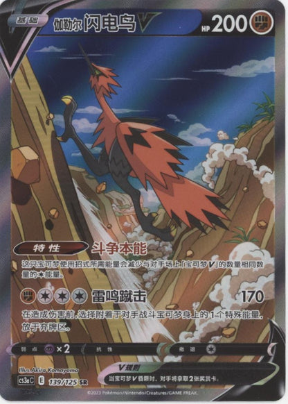 Galarian Zapdos V Pokemon Primordial Martial Arts Chinese #139