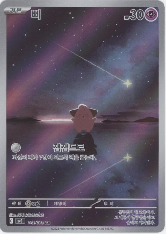 Cleffa Pokemon Ruler of the Black Flame Korean #113