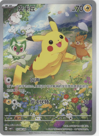 Pikachu Pokemon Chinese Gem Pack #0708
