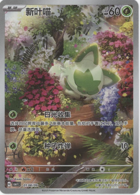 Sprigatito Pokemon Simplified Chinese #0108