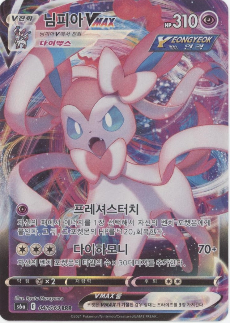 Sylveon VMAX Pokemon Eevee Heroes Korean #041