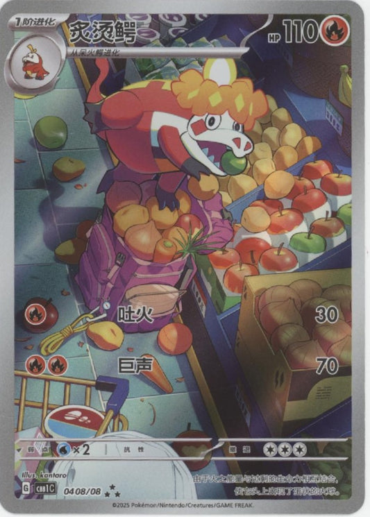 Crocalor Pokemon Chinese Gem Pack #0408