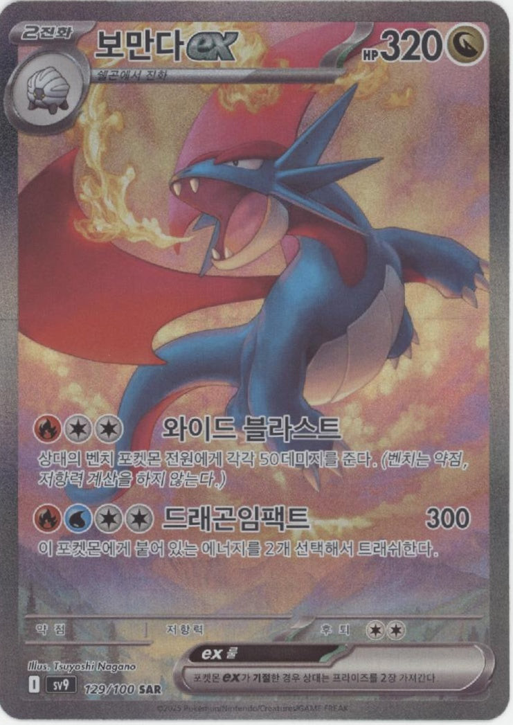 Salamence ex Pokemon Battle Partners Japanese #129