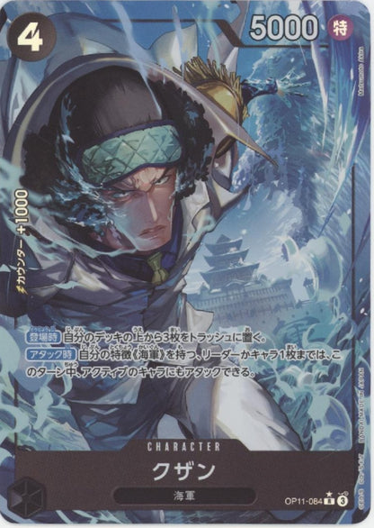 Kuzan One Piece Card Game A Fist of Divine Speed Japanese #084