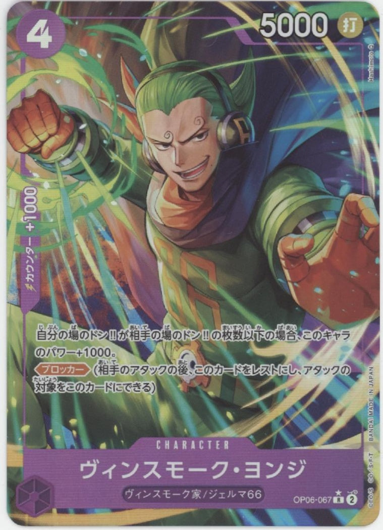 Vinsmoke One Piece Card Game Wings of the Captain Japanese #067