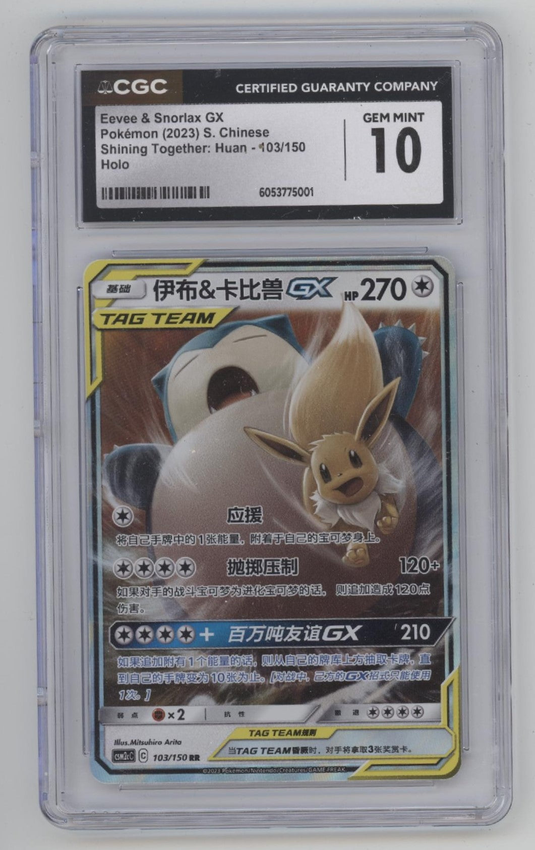 Eevee & Snorlax GX Pokemon Shining Together Huan Holo Chinese #103 CGC 10