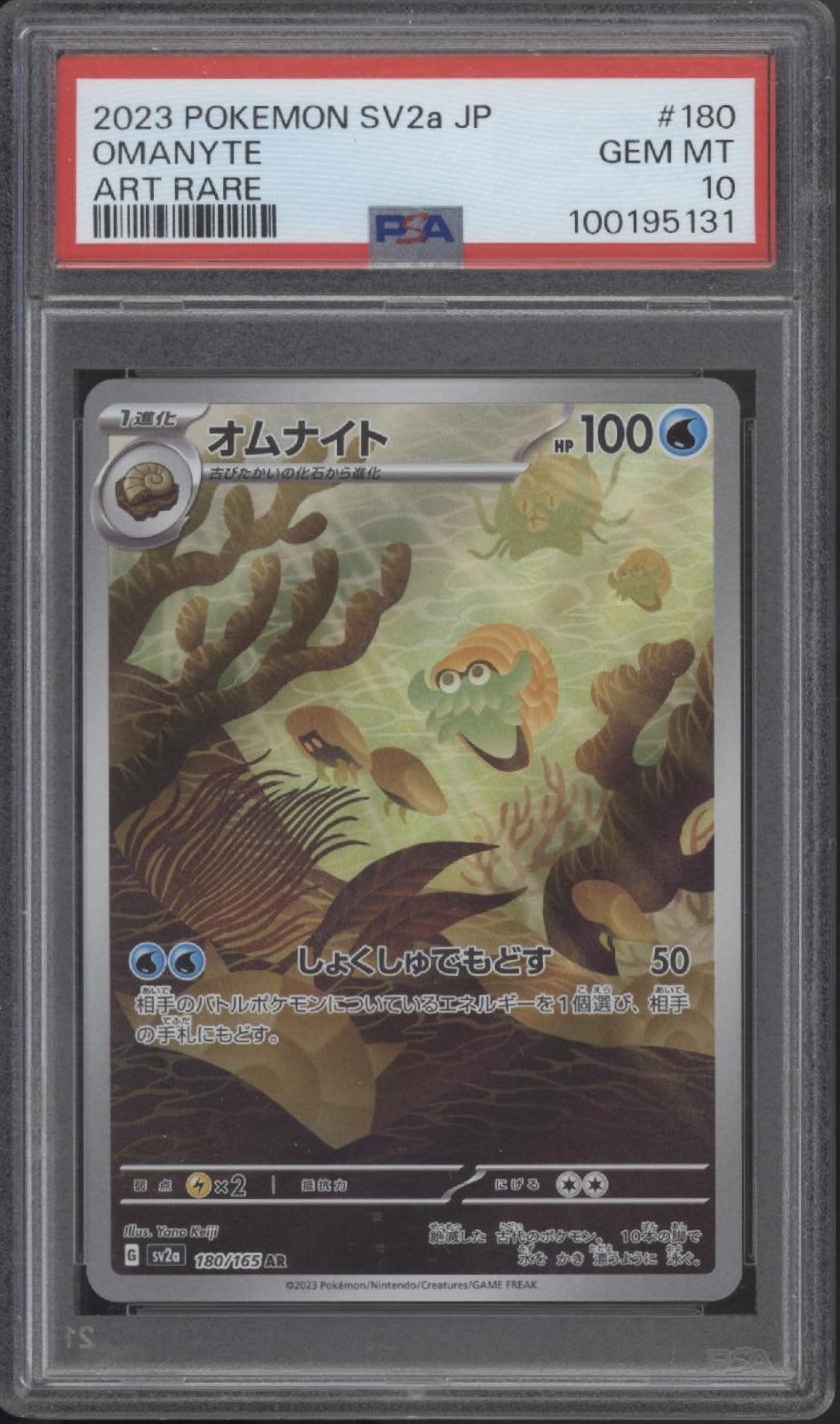 Omanyte Pokemon 151 Art Rare Japanese #180 PSA 10