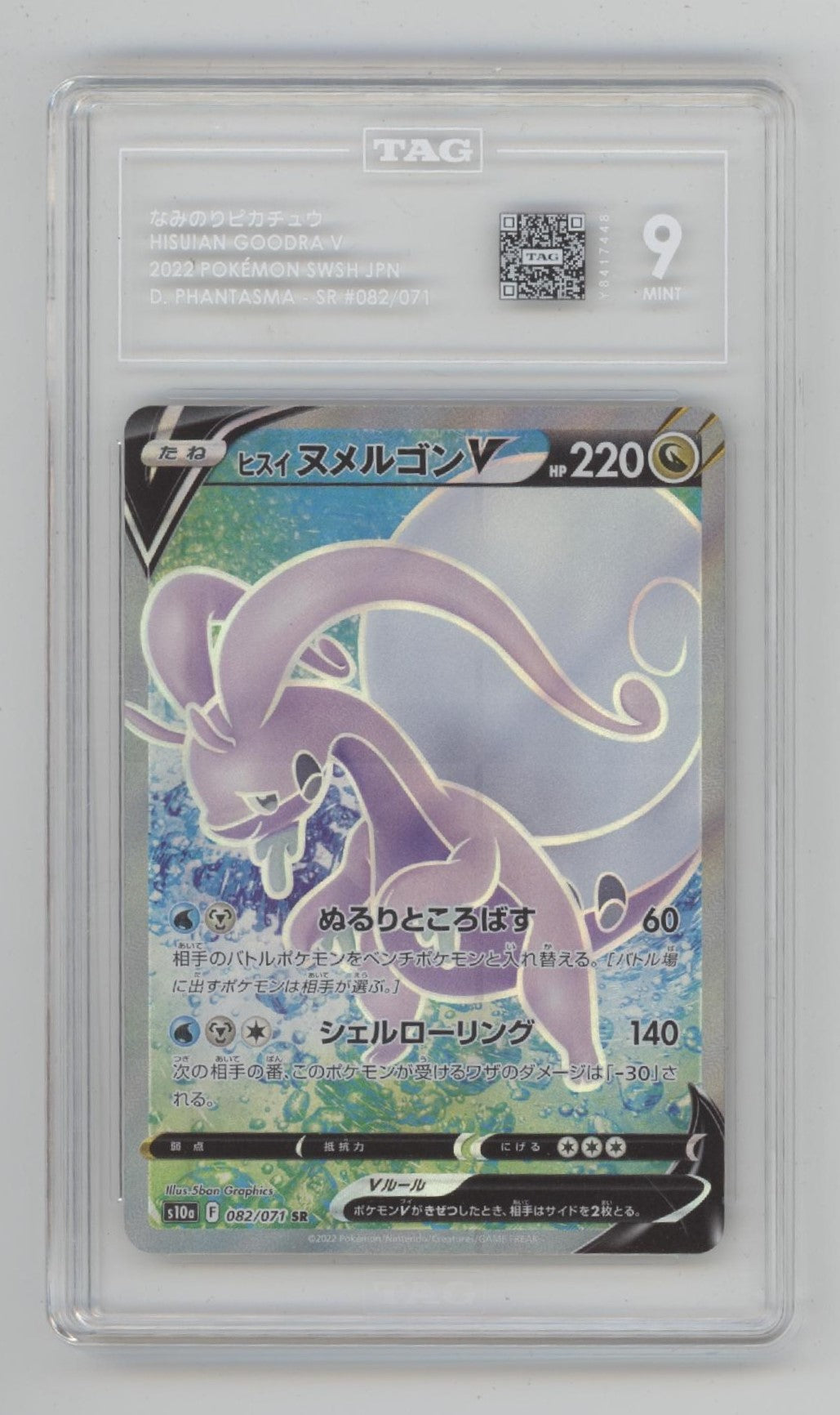 Hisuian Goodra V Pokemon Dark Phantasma Japanese #082 TAG 9