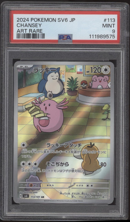 Chansey Pokemon Transformation Mask Art Rare Japanese #113 PSA 9