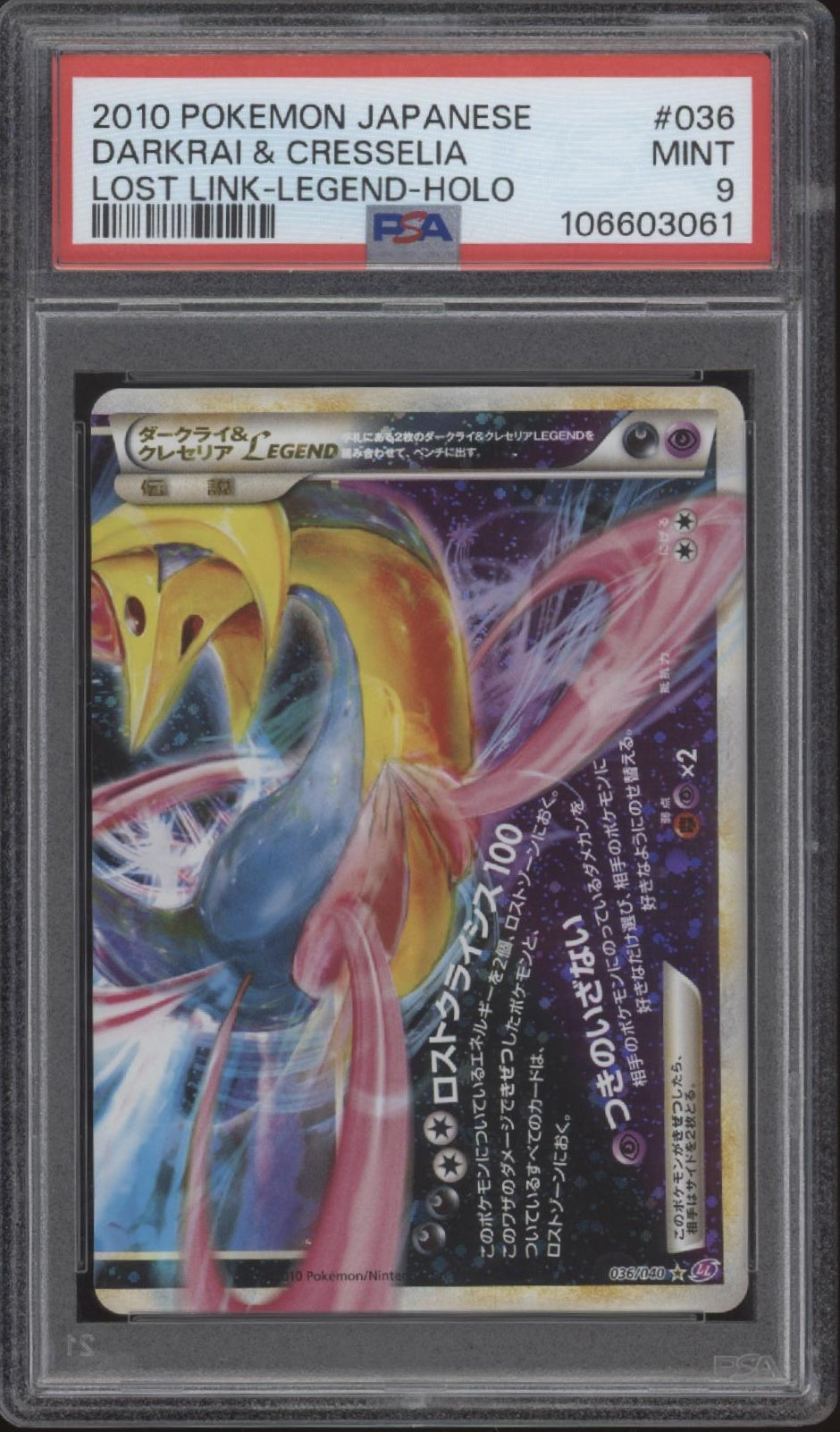 Darkrai & Cresselia Pokemon Lost Link Legend Holo Japanese #036 PSA 9
