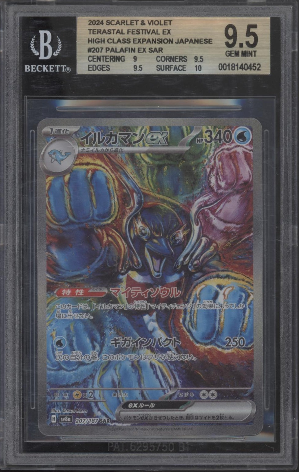 Palafin ex Pokemon Terastal Festival ex High Class Expansion JP #207 Beckett 9.5