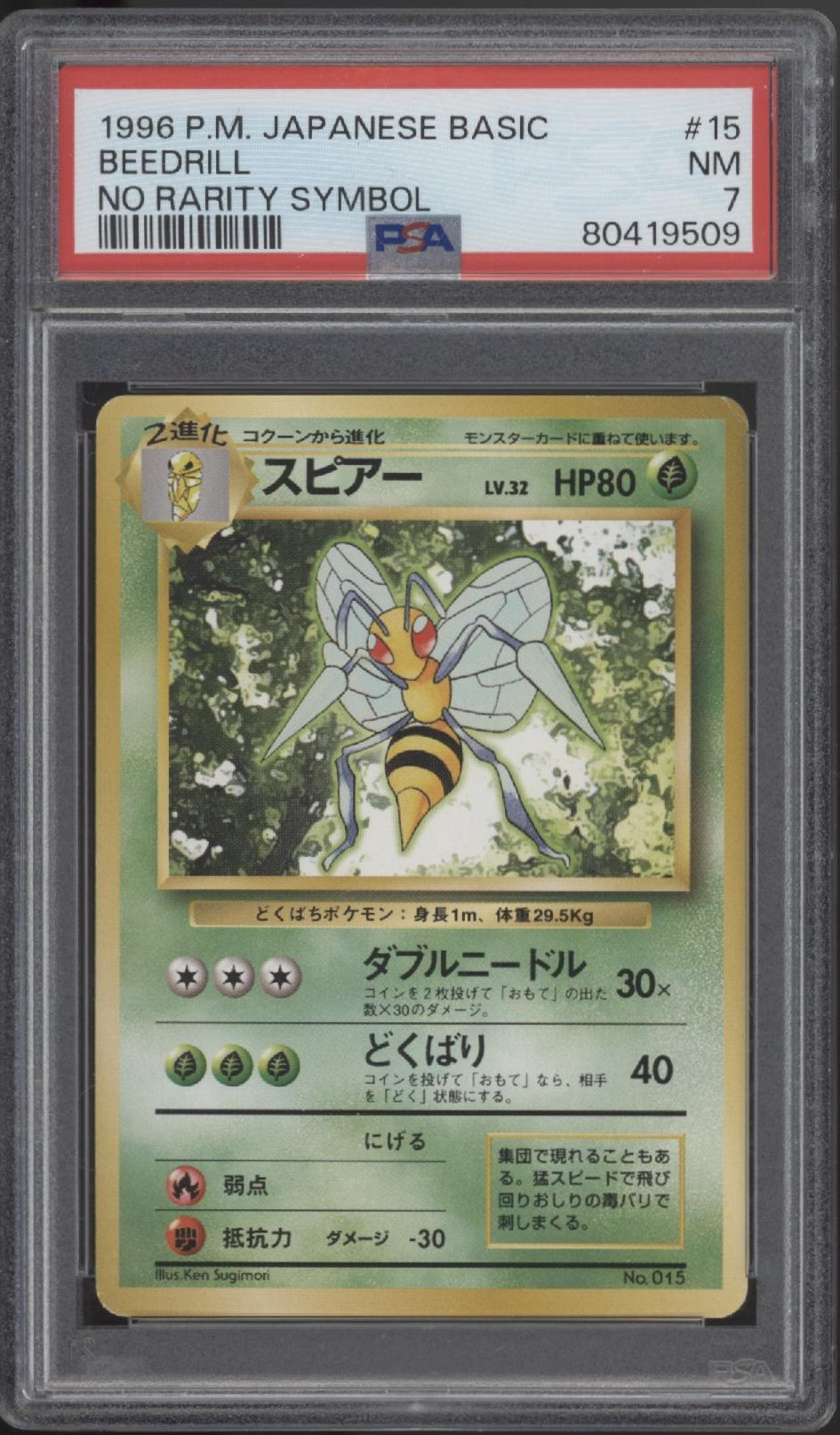 Beedrill Pokemon Base Set No Rarity Symbol Japanese #15 PSA 7