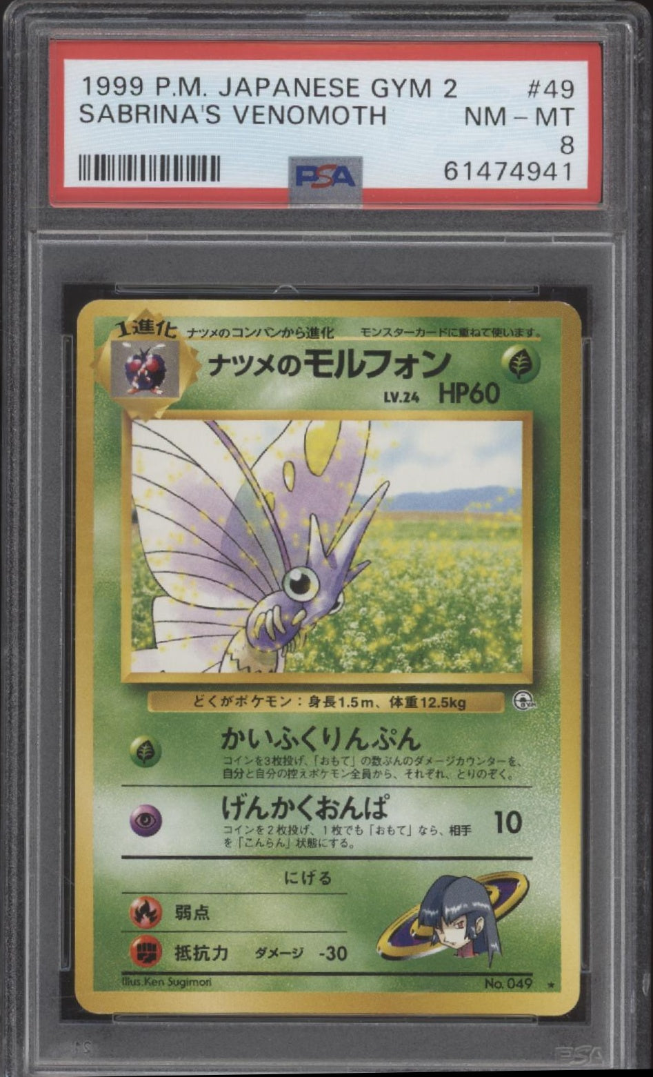 Sabrina's Venomoth Pokemon Gym 2 Japanese #49 PSA 8