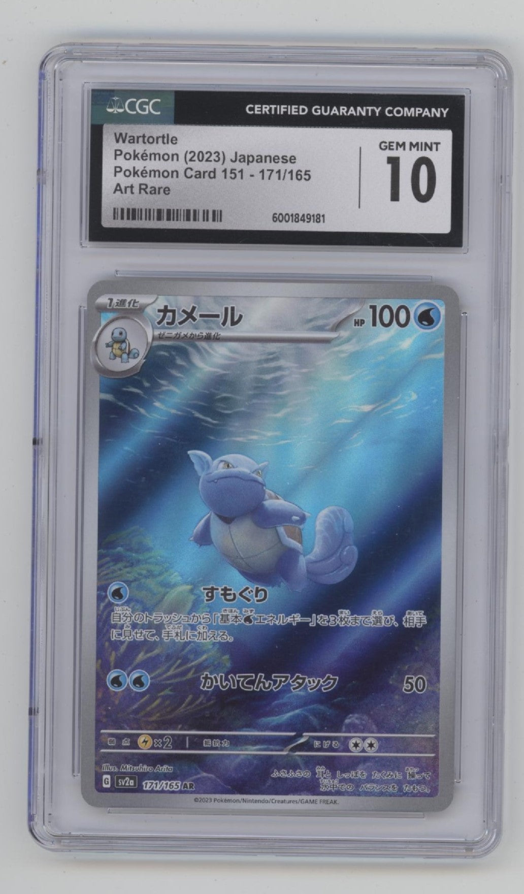 Wartortle Pokemon 151 Art Rare Japanese #171 CGC 10 #2