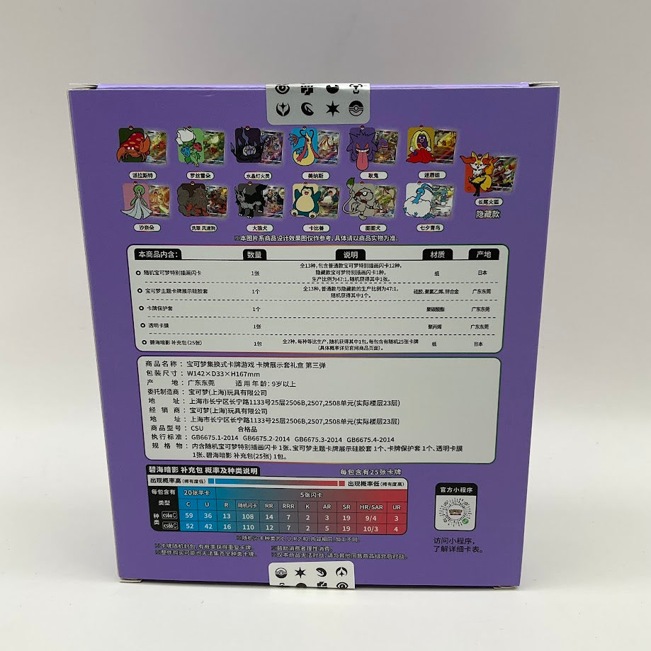 Pokemon: Chinese Card Display Gift Box *Random*、Pokemon、kayou