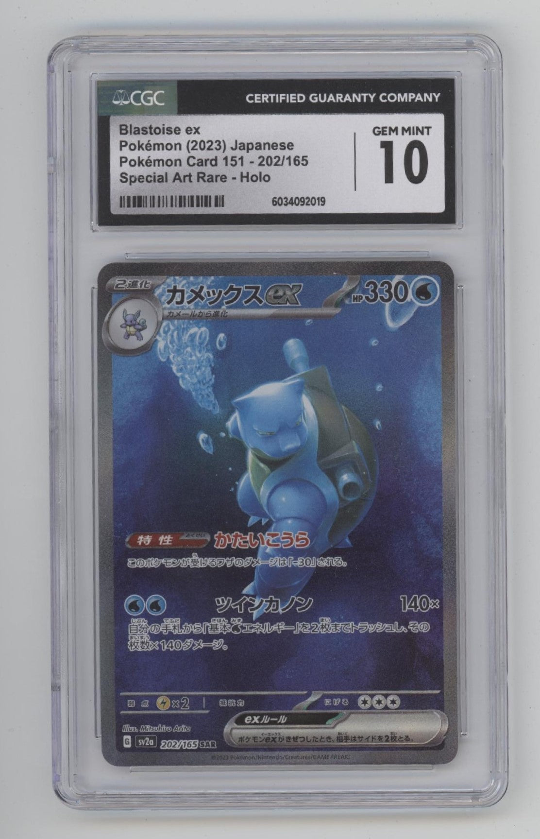 Blastoise ex Pokemon 151 Special Art Rare Holo Japanese #202 CGC 10