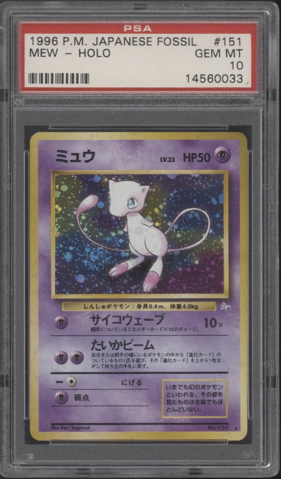 Mew Pokemon Fossil Holo Japanese #151 PSA 10 #2