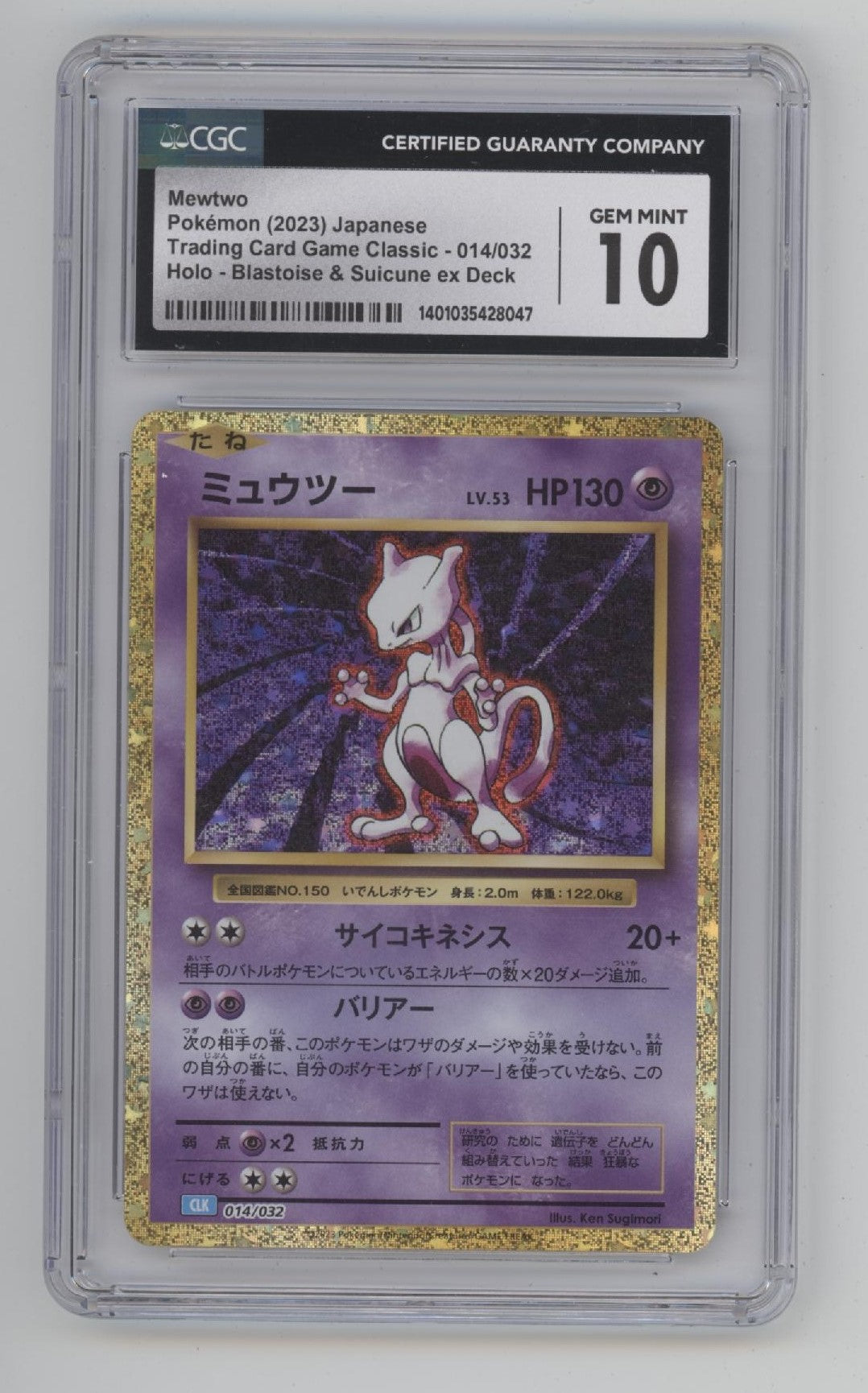 Mewtwo Pokemon Blastoise & Suicune ex Deck Holo #014 CGC 10