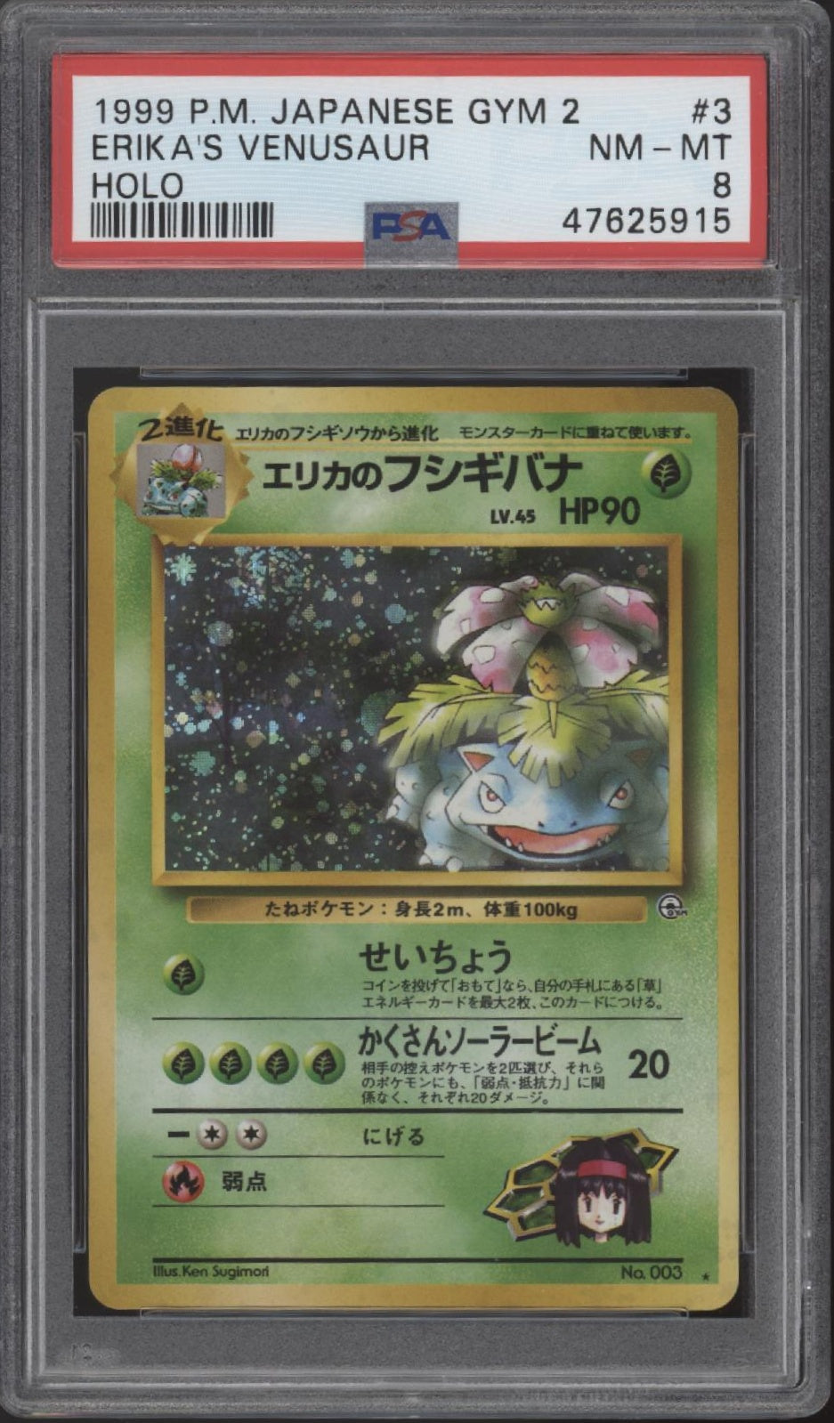 Erika's Venusaur Pokemon Gym 2 Holo Japanese #3 PSA 8